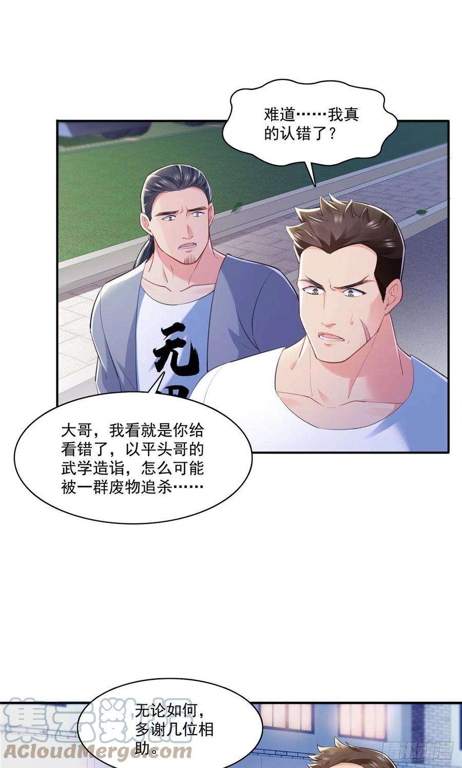 恰似寒光遇骄阳261话 纪修染