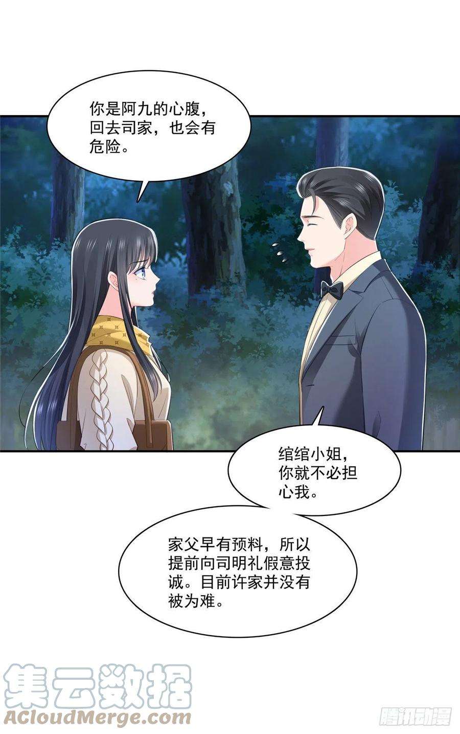 恰似寒光遇骄阳261话 纪修染