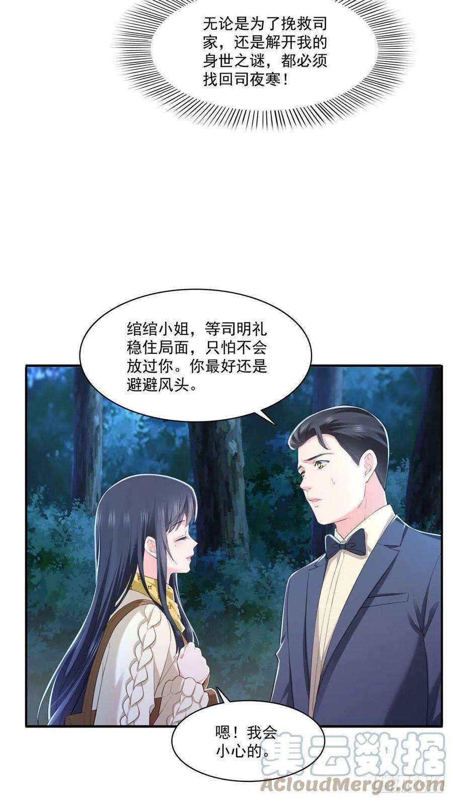 恰似寒光遇骄阳261话 纪修染