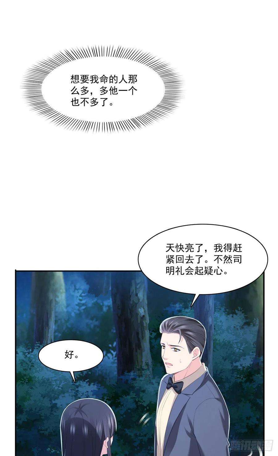 恰似寒光遇骄阳261话 纪修染