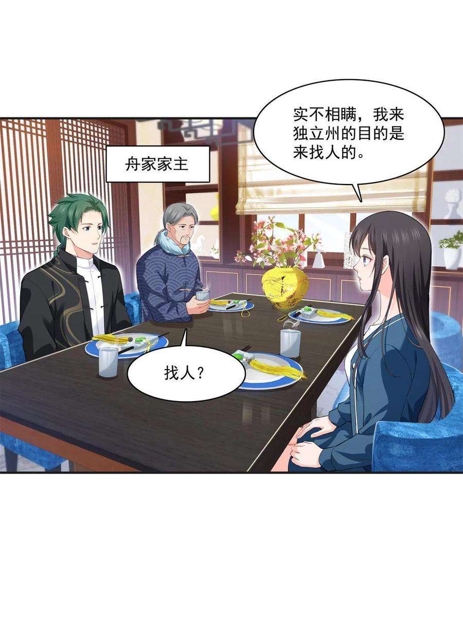 恰似寒光遇骄阳264话 再遇无畏盟