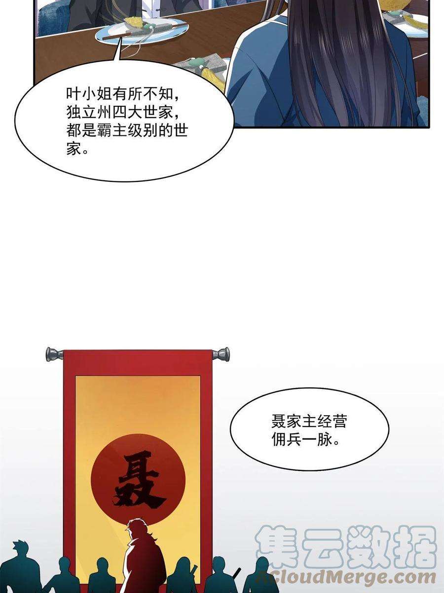 恰似寒光遇骄阳264话 再遇无畏盟
