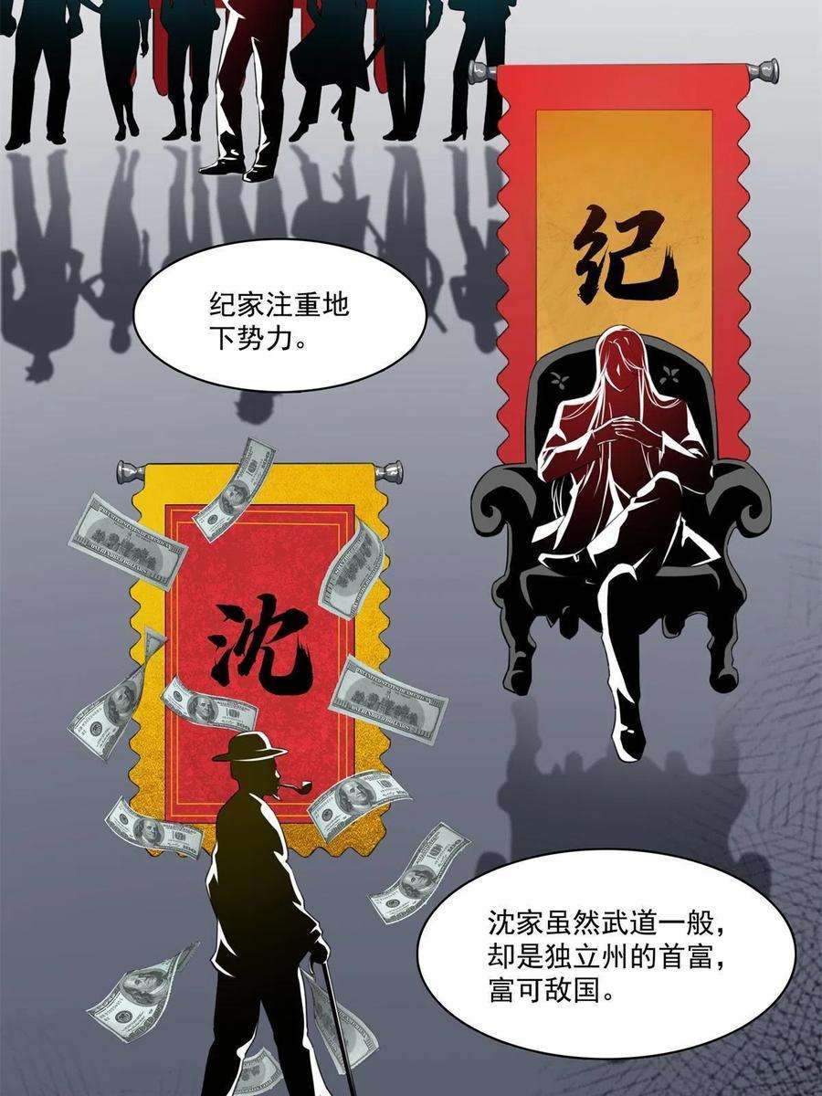 恰似寒光遇骄阳264话 再遇无畏盟