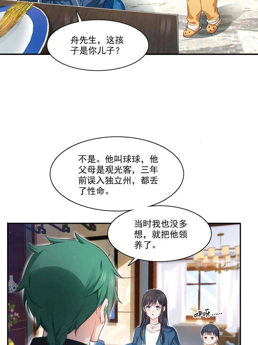 恰似寒光遇骄阳264话 再遇无畏盟