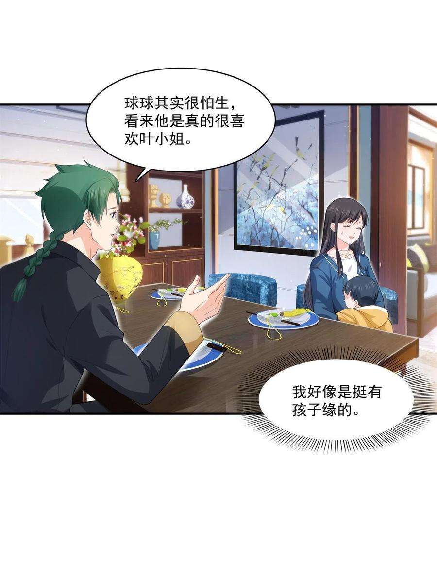 恰似寒光遇骄阳264话 再遇无畏盟