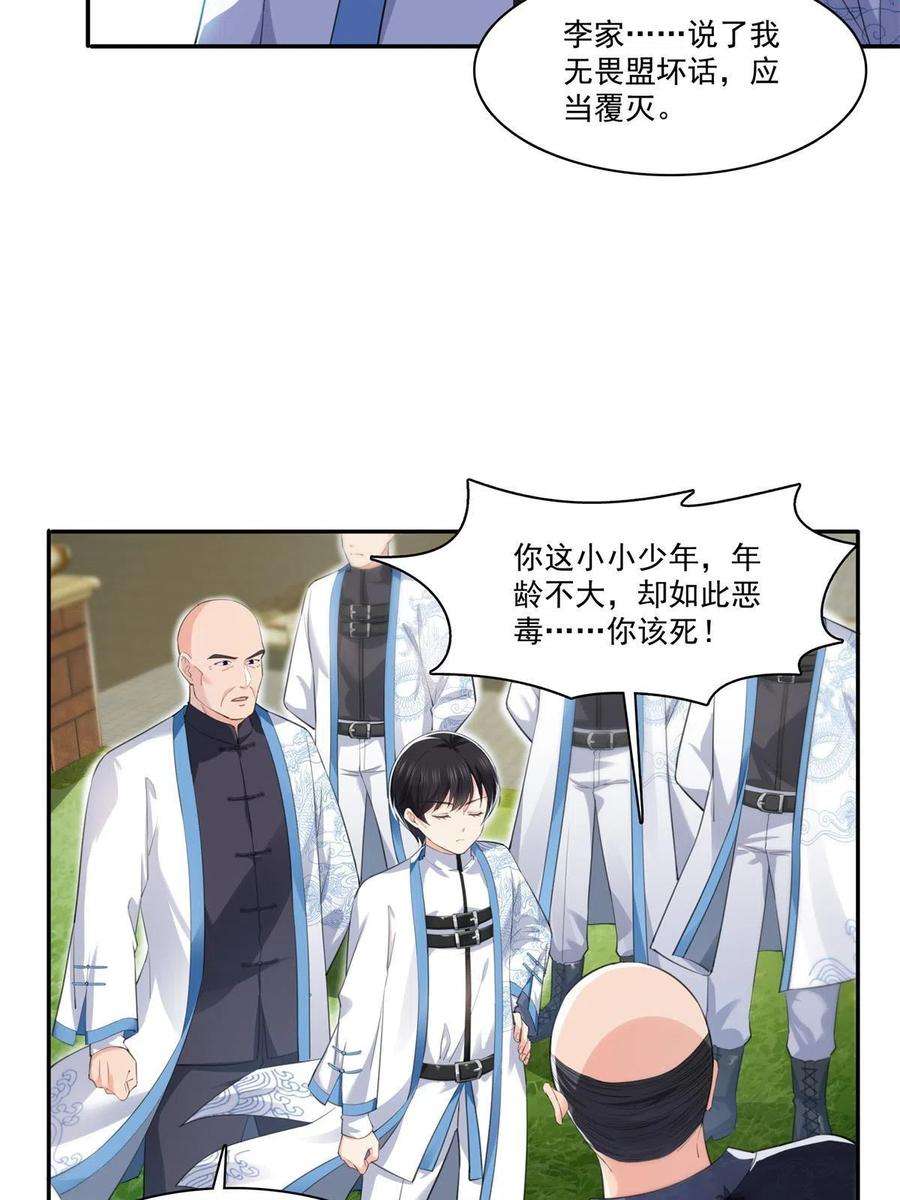 恰似寒光遇骄阳264话 再遇无畏盟