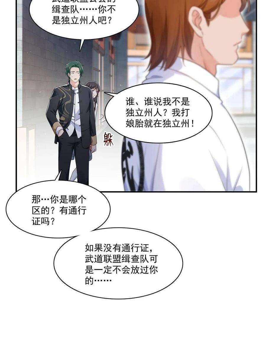 恰似寒光遇骄阳264话 再遇无畏盟