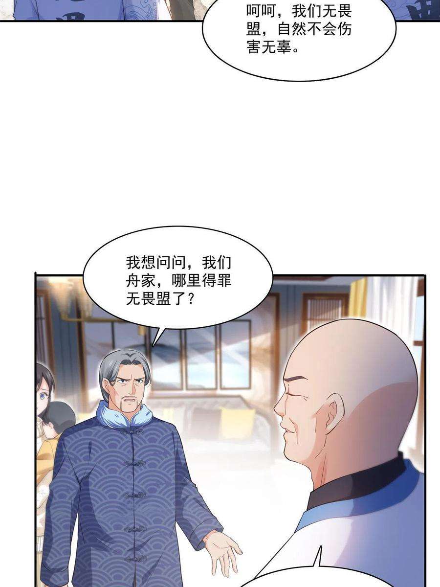 恰似寒光遇骄阳265话 危机