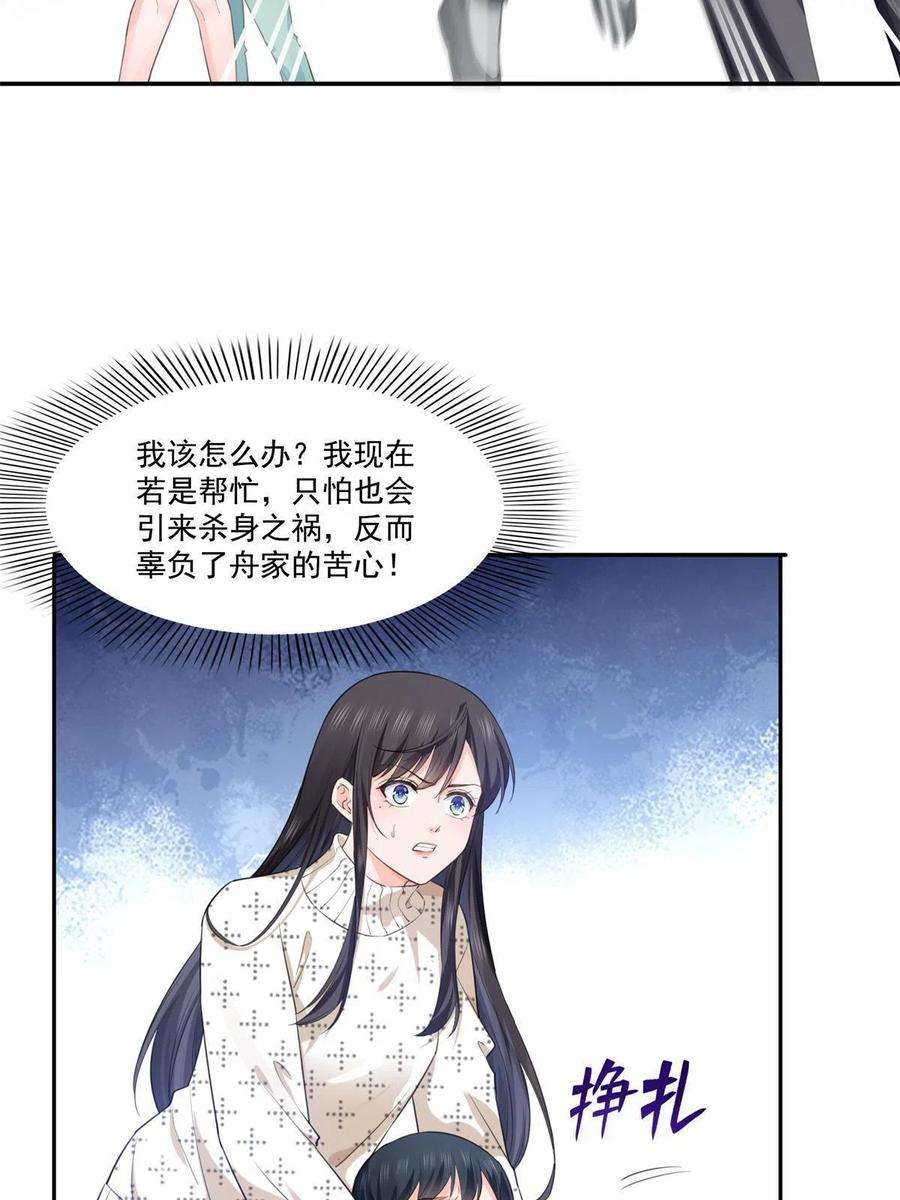 恰似寒光遇骄阳265话 危机