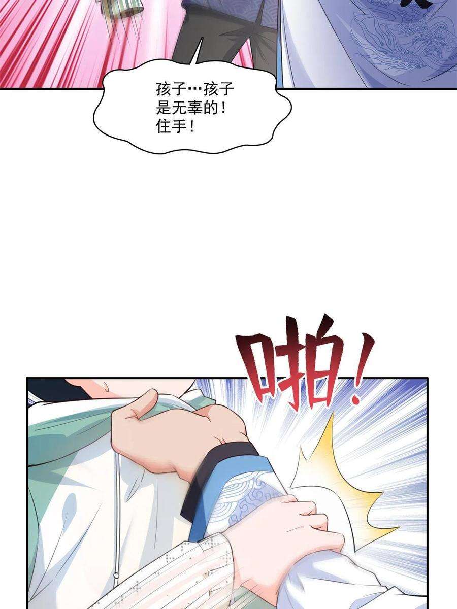 恰似寒光遇骄阳265话 危机