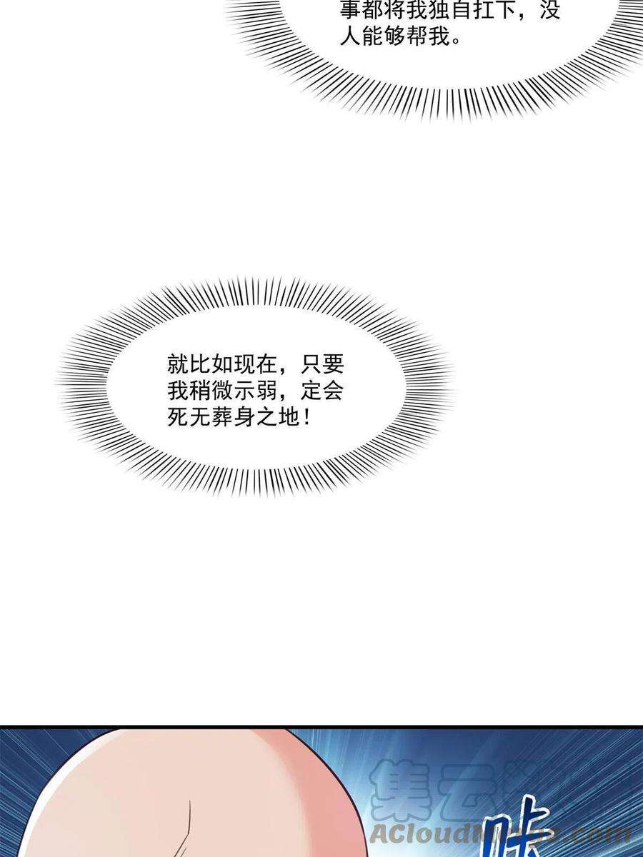 恰似寒光遇骄阳265话 危机