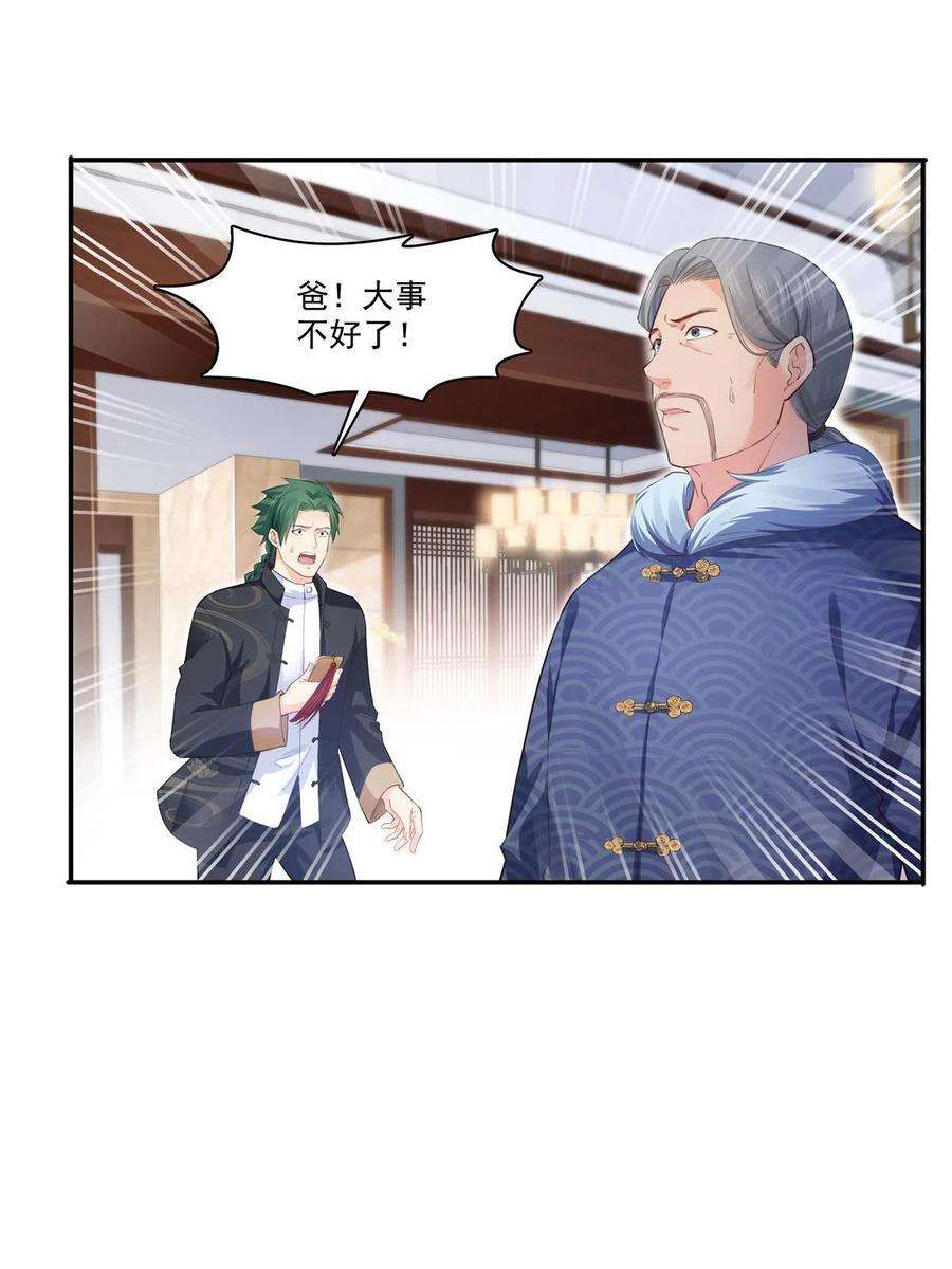 恰似寒光遇骄阳265话 危机