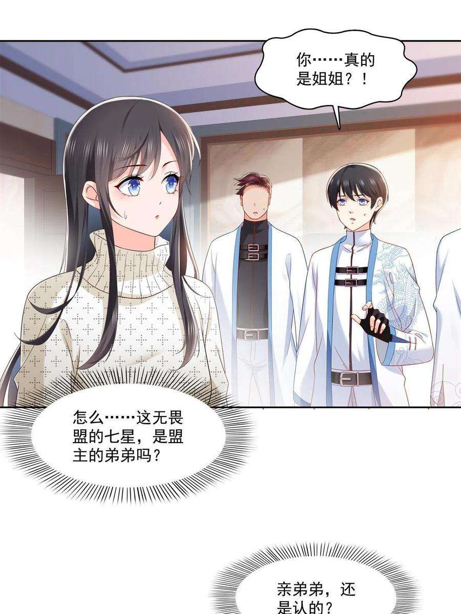 恰似寒光遇骄阳266话 恭迎盟主归来！