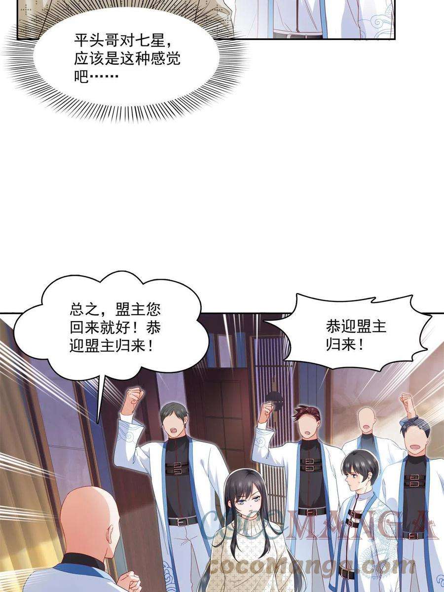 恰似寒光遇骄阳266话 恭迎盟主归来！