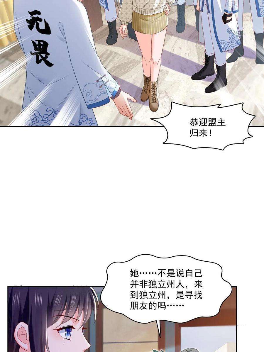 恰似寒光遇骄阳266话 恭迎盟主归来！