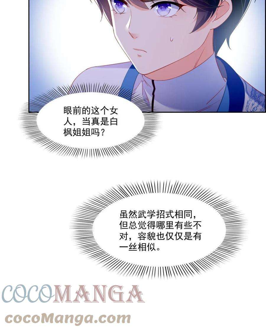 恰似寒光遇骄阳266话 恭迎盟主归来！