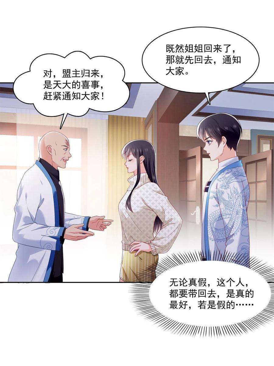 恰似寒光遇骄阳266话 恭迎盟主归来！