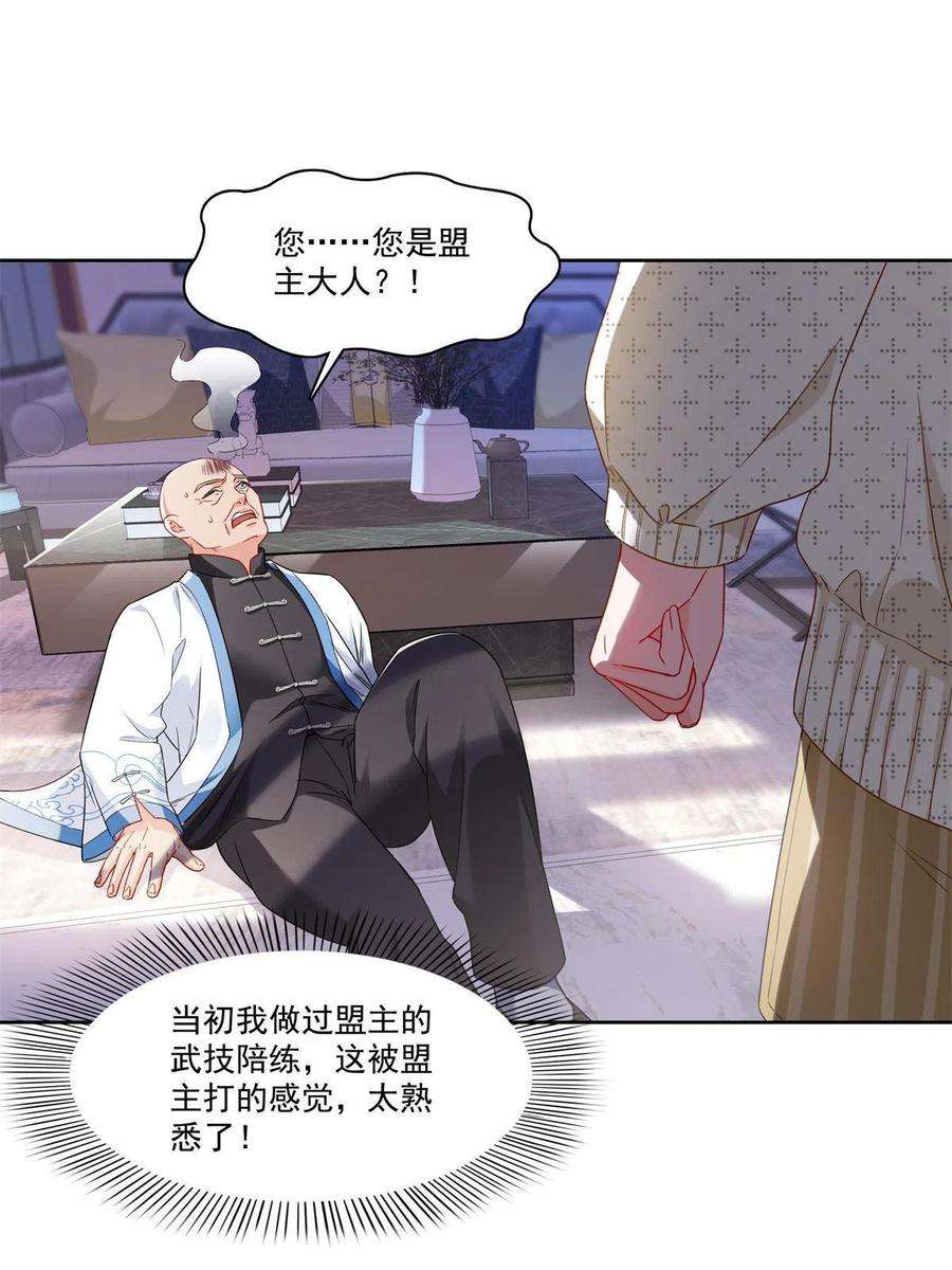 恰似寒光遇骄阳266话 恭迎盟主归来！