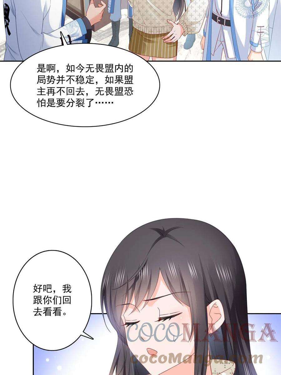 恰似寒光遇骄阳266话 恭迎盟主归来！