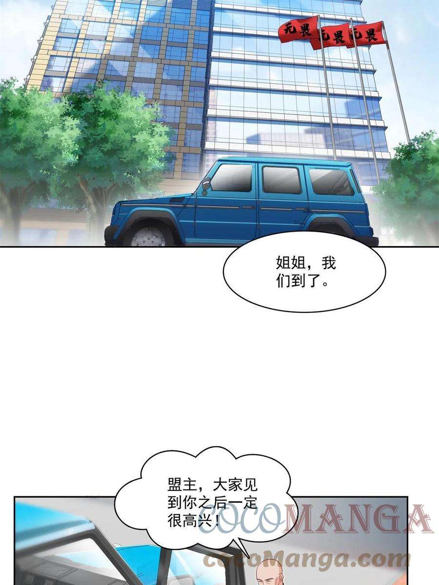 恰似寒光遇骄阳266话 恭迎盟主归来！