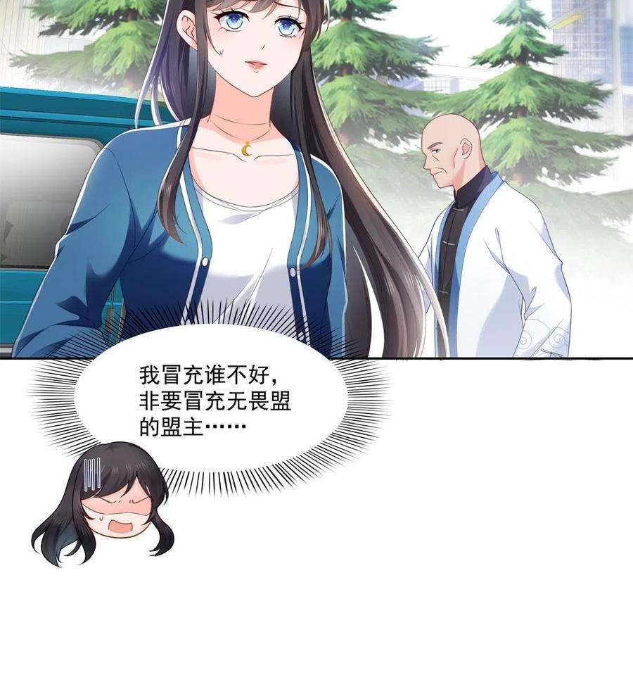 恰似寒光遇骄阳266话 恭迎盟主归来！