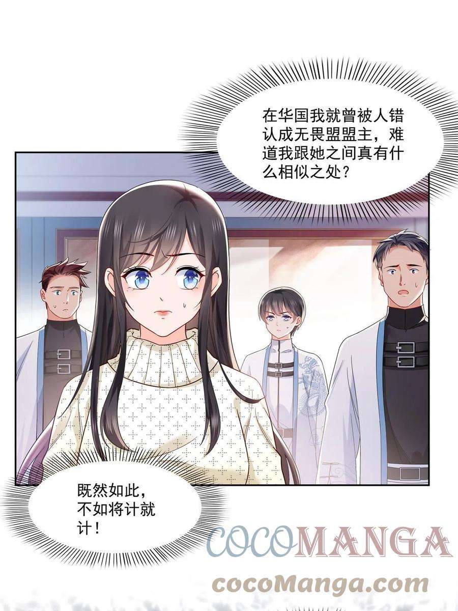 恰似寒光遇骄阳266话 恭迎盟主归来！