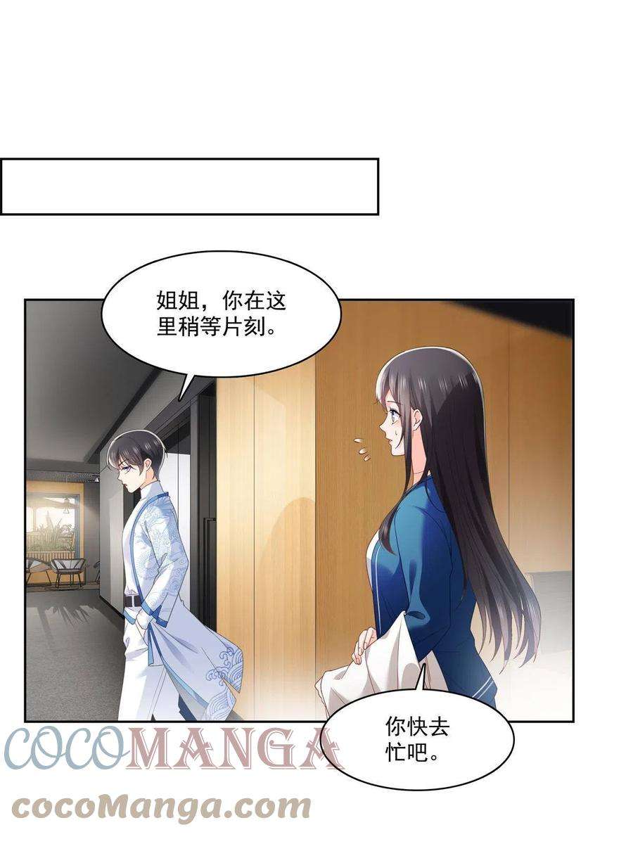 恰似寒光遇骄阳266话 恭迎盟主归来！