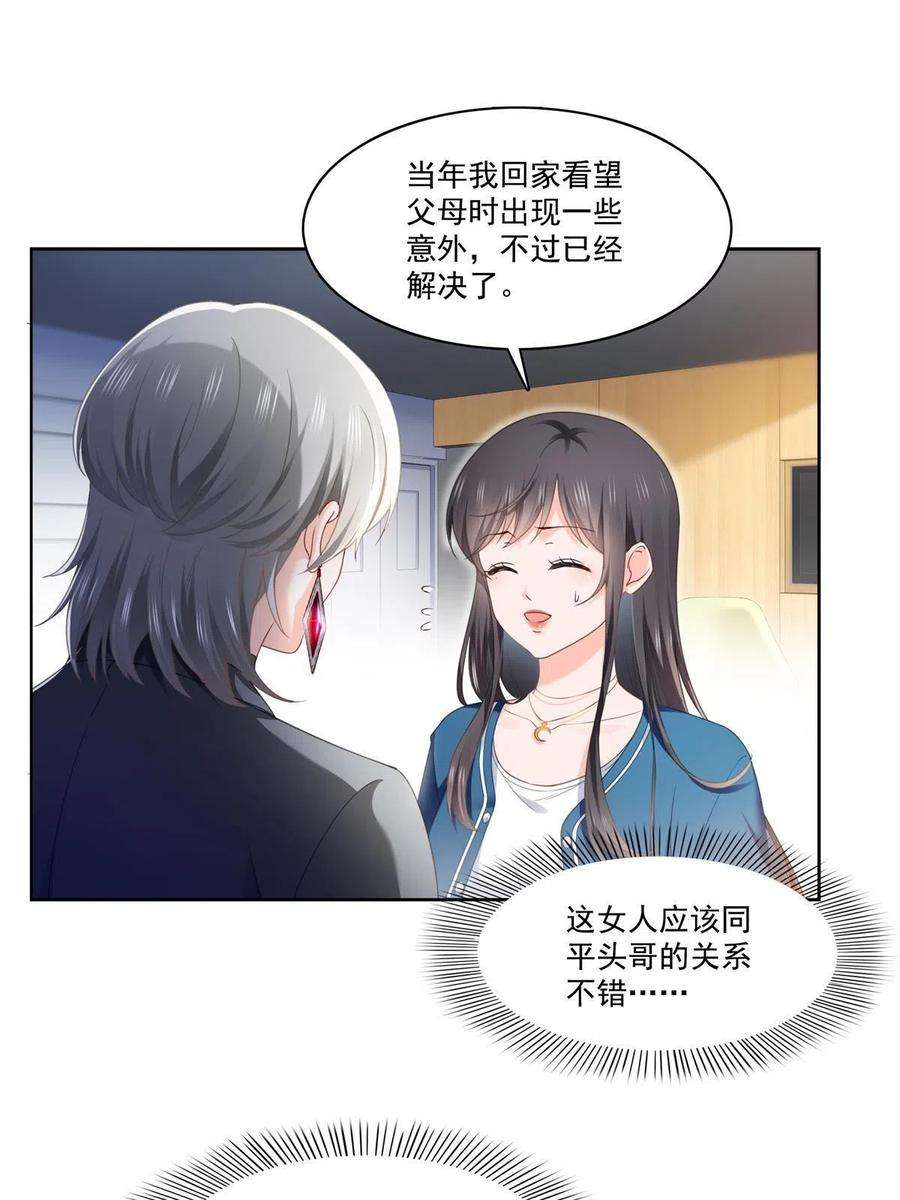恰似寒光遇骄阳266话 恭迎盟主归来！