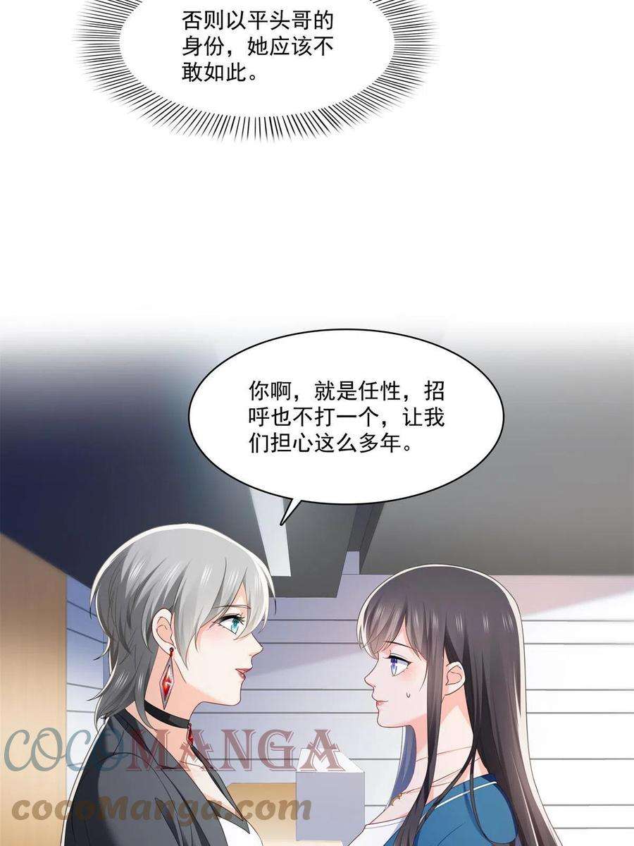 恰似寒光遇骄阳266话 恭迎盟主归来！