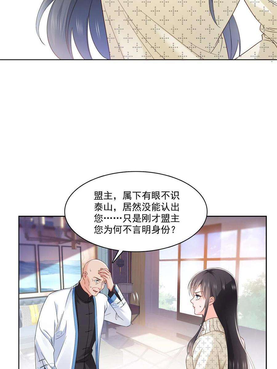 恰似寒光遇骄阳266话 恭迎盟主归来！