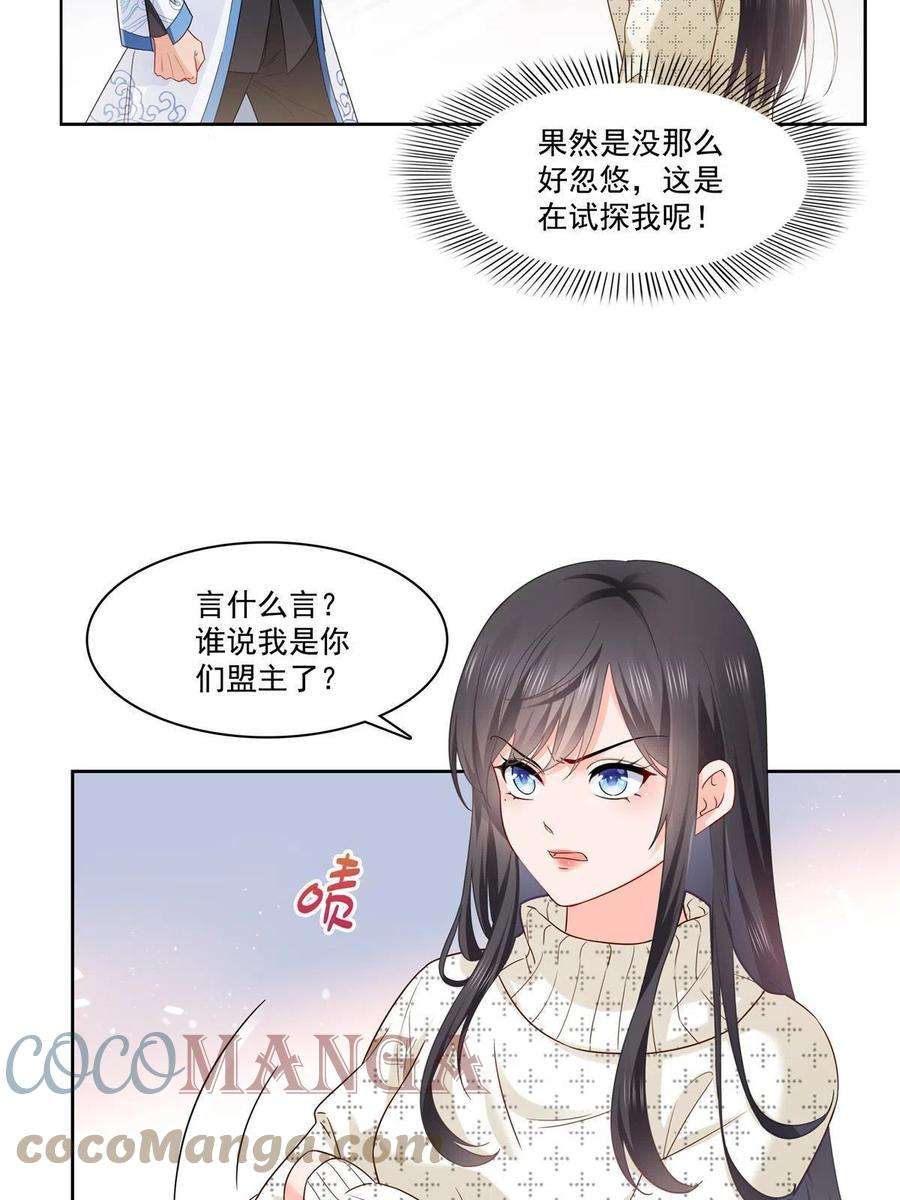 恰似寒光遇骄阳266话 恭迎盟主归来！