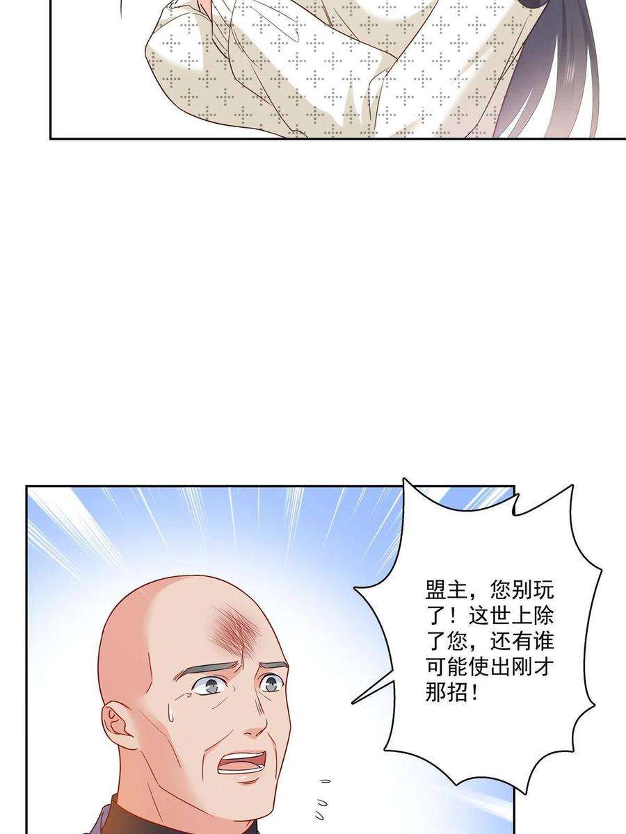 恰似寒光遇骄阳266话 恭迎盟主归来！