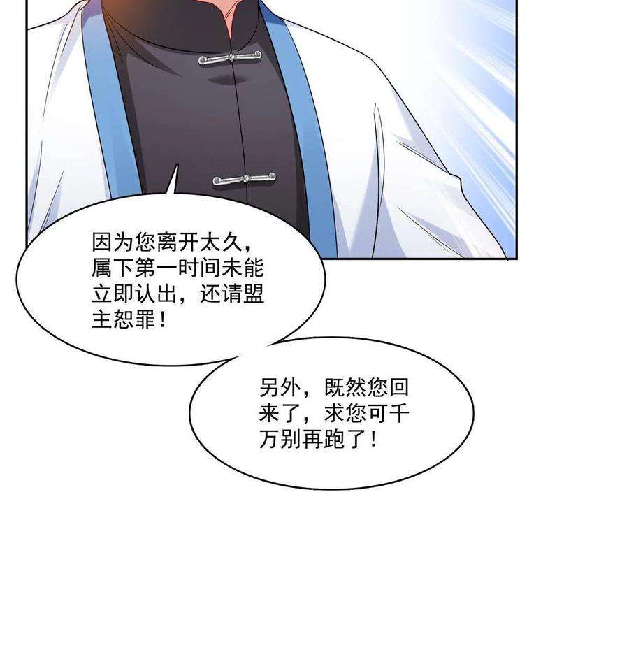 恰似寒光遇骄阳266话 恭迎盟主归来！
