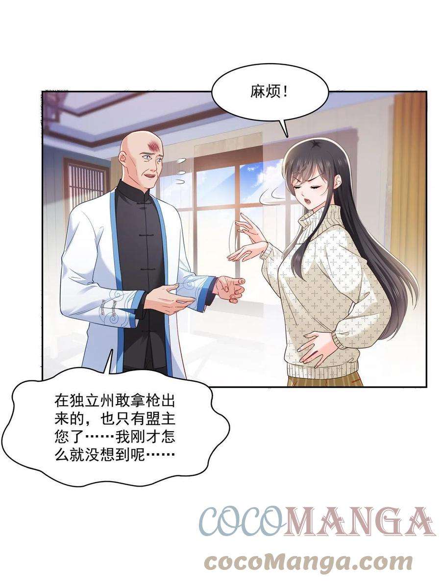 恰似寒光遇骄阳266话 恭迎盟主归来！