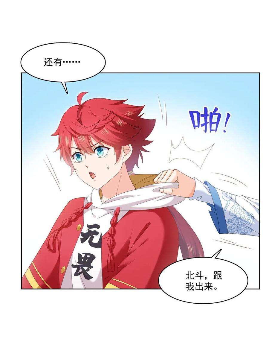 恰似寒光遇骄阳267话 七星和北斗