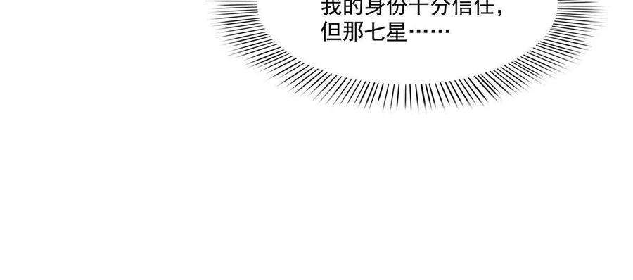 恰似寒光遇骄阳267话 七星和北斗