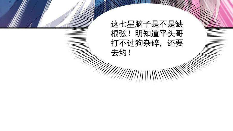 恰似寒光遇骄阳267话 七星和北斗