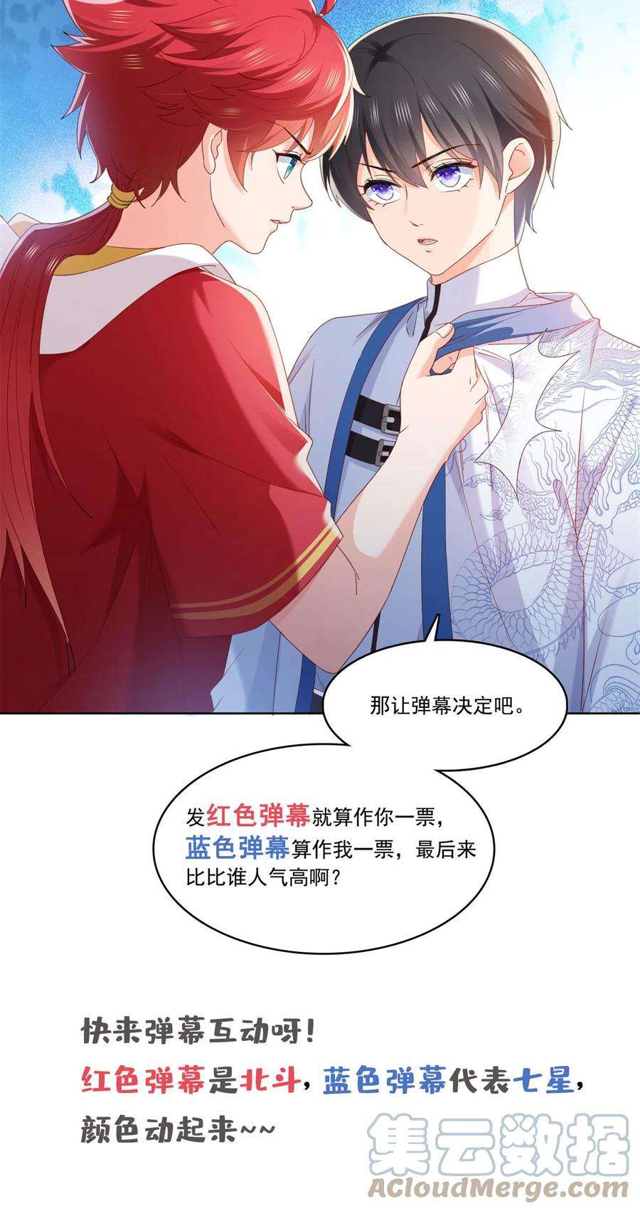 恰似寒光遇骄阳267话 七星和北斗