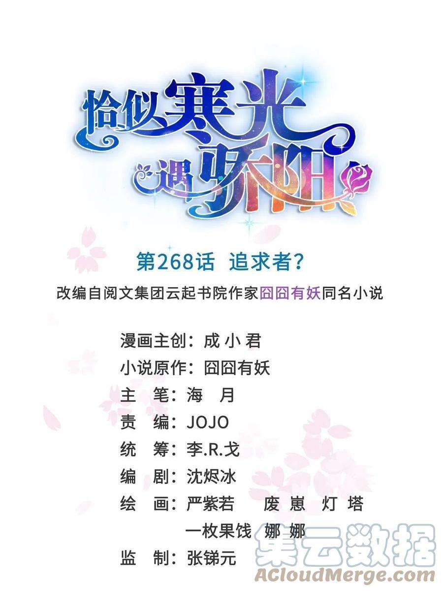 恰似寒光遇骄阳二百六十八话 追求者？