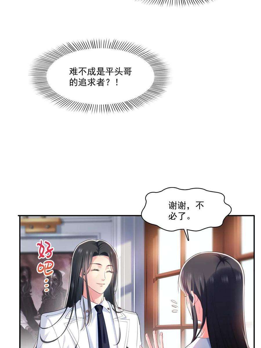 恰似寒光遇骄阳二百六十八话 追求者？