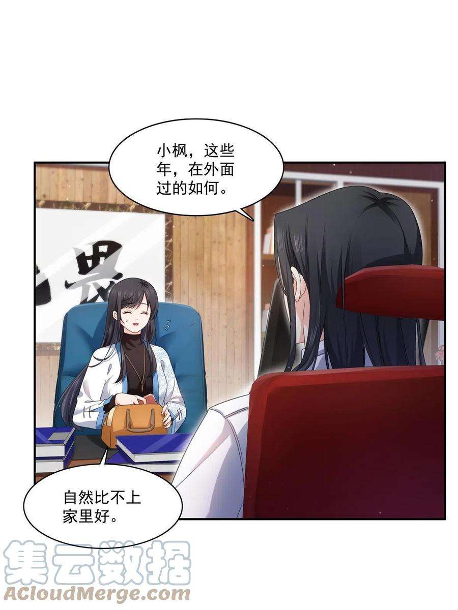 恰似寒光遇骄阳二百六十九话 和别的男人一起