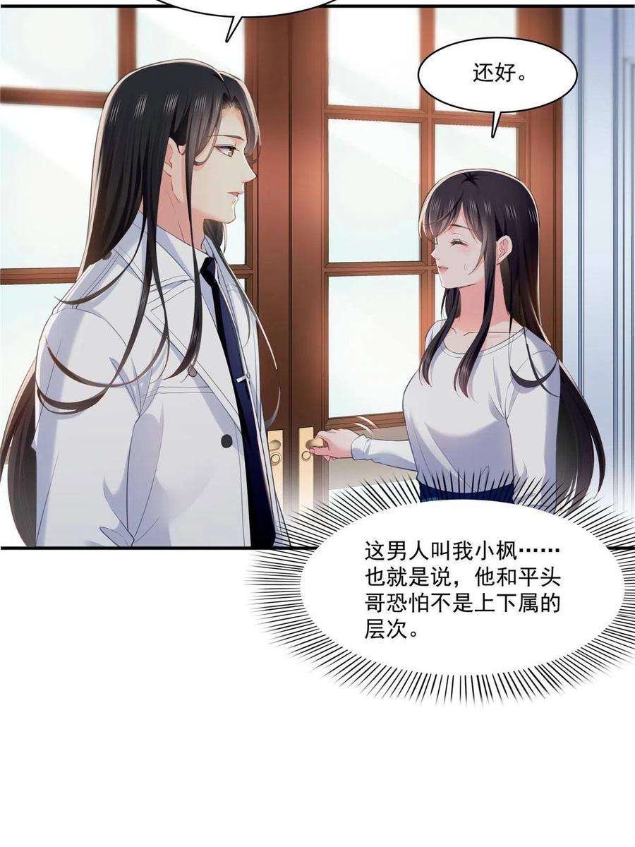 恰似寒光遇骄阳268话 追求者？