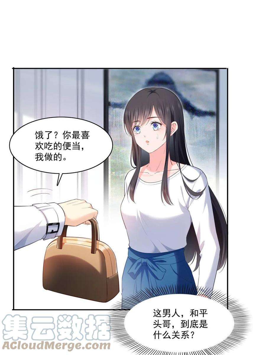恰似寒光遇骄阳268话 追求者？