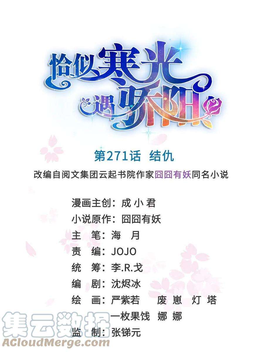 恰似寒光遇骄阳271话 结仇