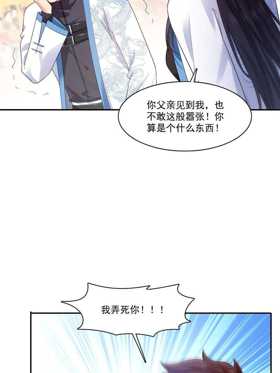 恰似寒光遇骄阳271话 结仇