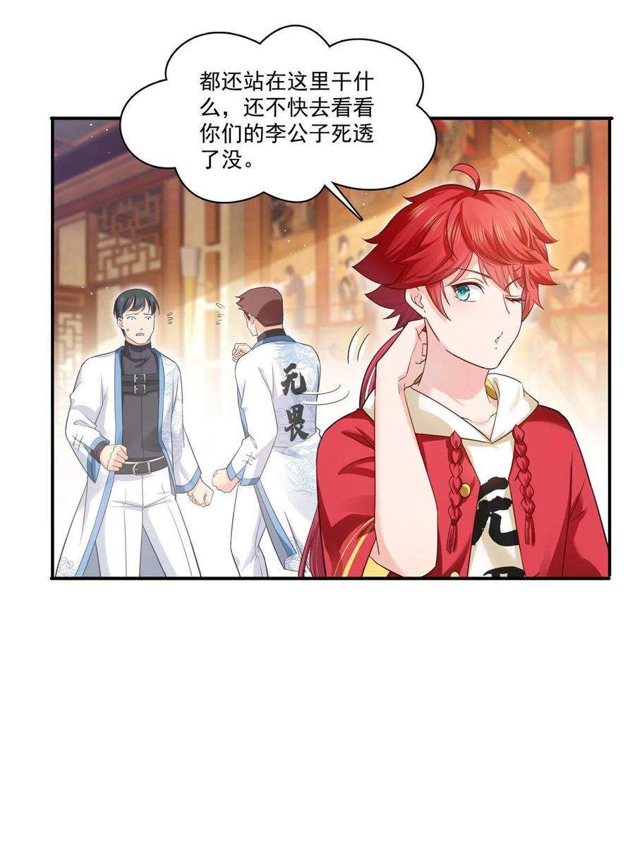 恰似寒光遇骄阳271话 结仇