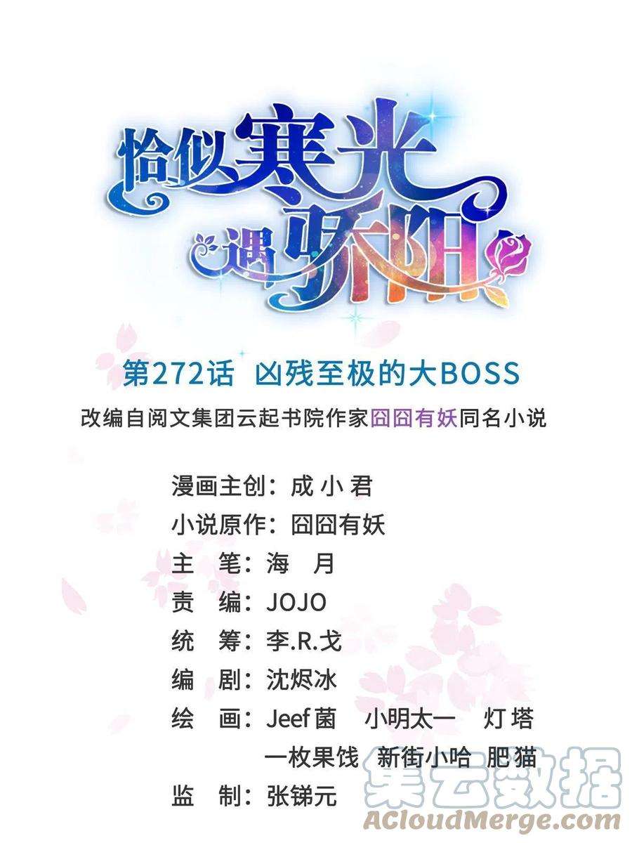 恰似寒光遇骄阳272话凶残至极的大BOSS