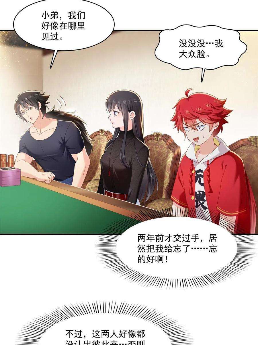 恰似寒光遇骄阳272话凶残至极的大BOSS