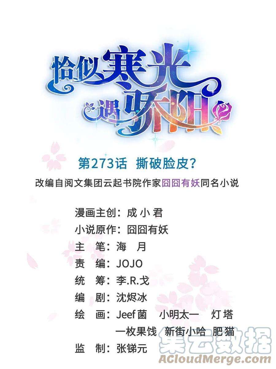 恰似寒光遇骄阳273话 撕破脸皮？