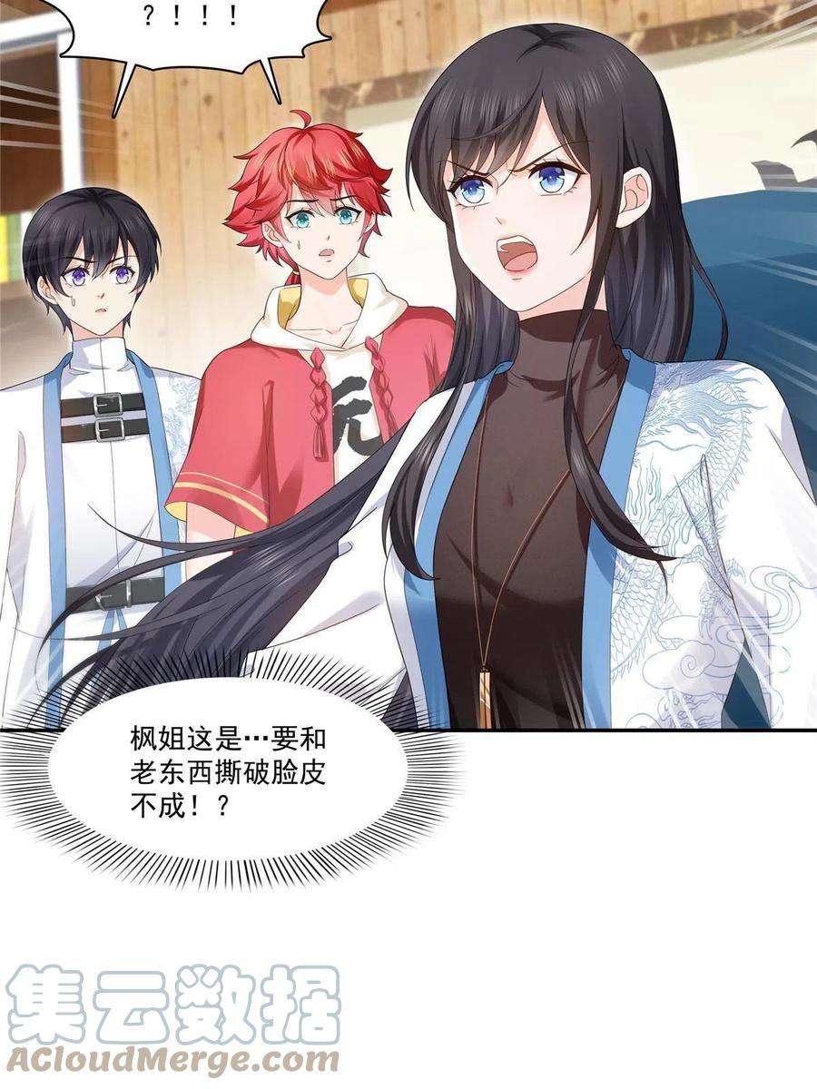 恰似寒光遇骄阳273话 撕破脸皮？